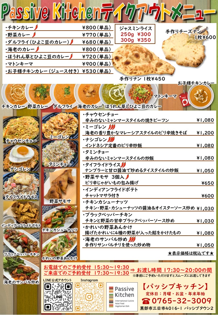 テイクアウトメニュー2026 最新
